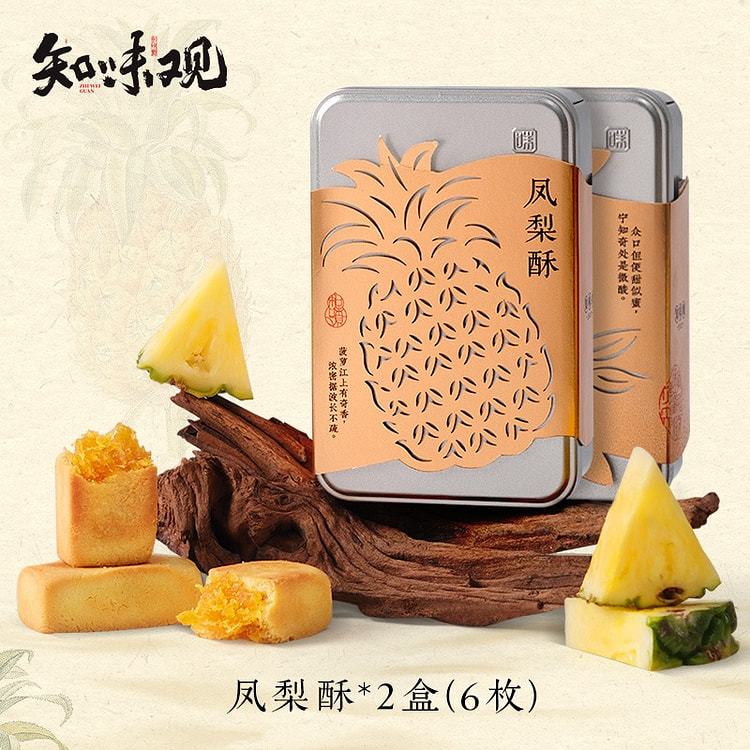 知味观 香甜凤梨酥 铁罐盒装 凤梨酥2盒 6枚 210 克