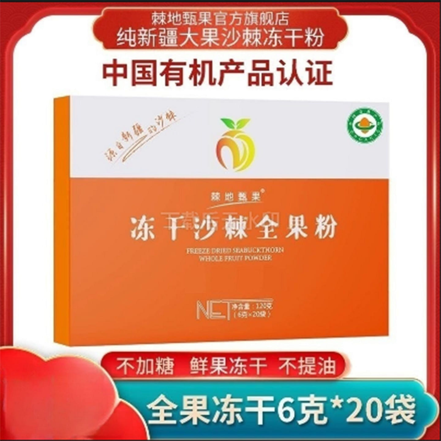 Whole fruit sea buckthorn freeze-dried powder 120 g