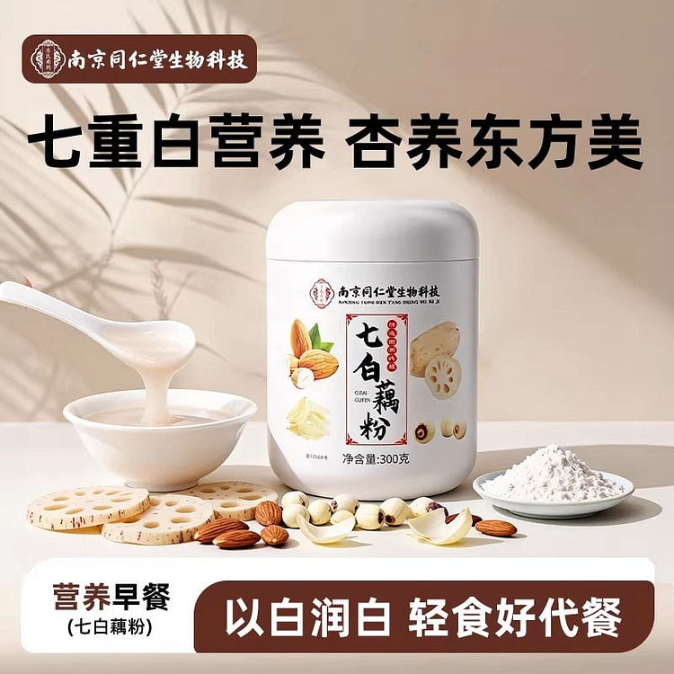 南京同仁堂 七白藕粉营养早餐代餐莲藕粉300g/罐 300 克