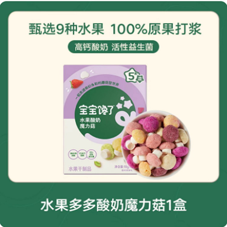 宝宝馋了水果魔力菇 18 克