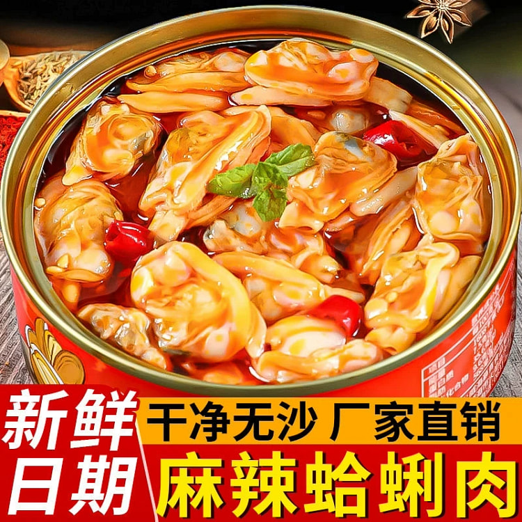 麻辣蛤蜊肉100g*1罐