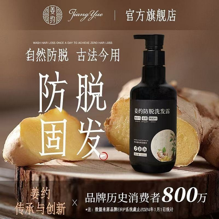 国妆 姜约洗发水防脱育发生姜固发300ml