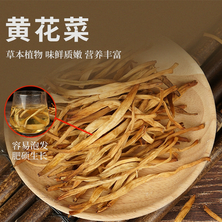 黄花菜干货250g