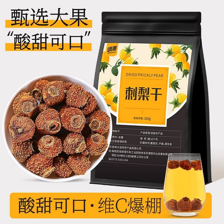 有机贵州刺梨干果泡水贵州特产高维C野生刺梨350g