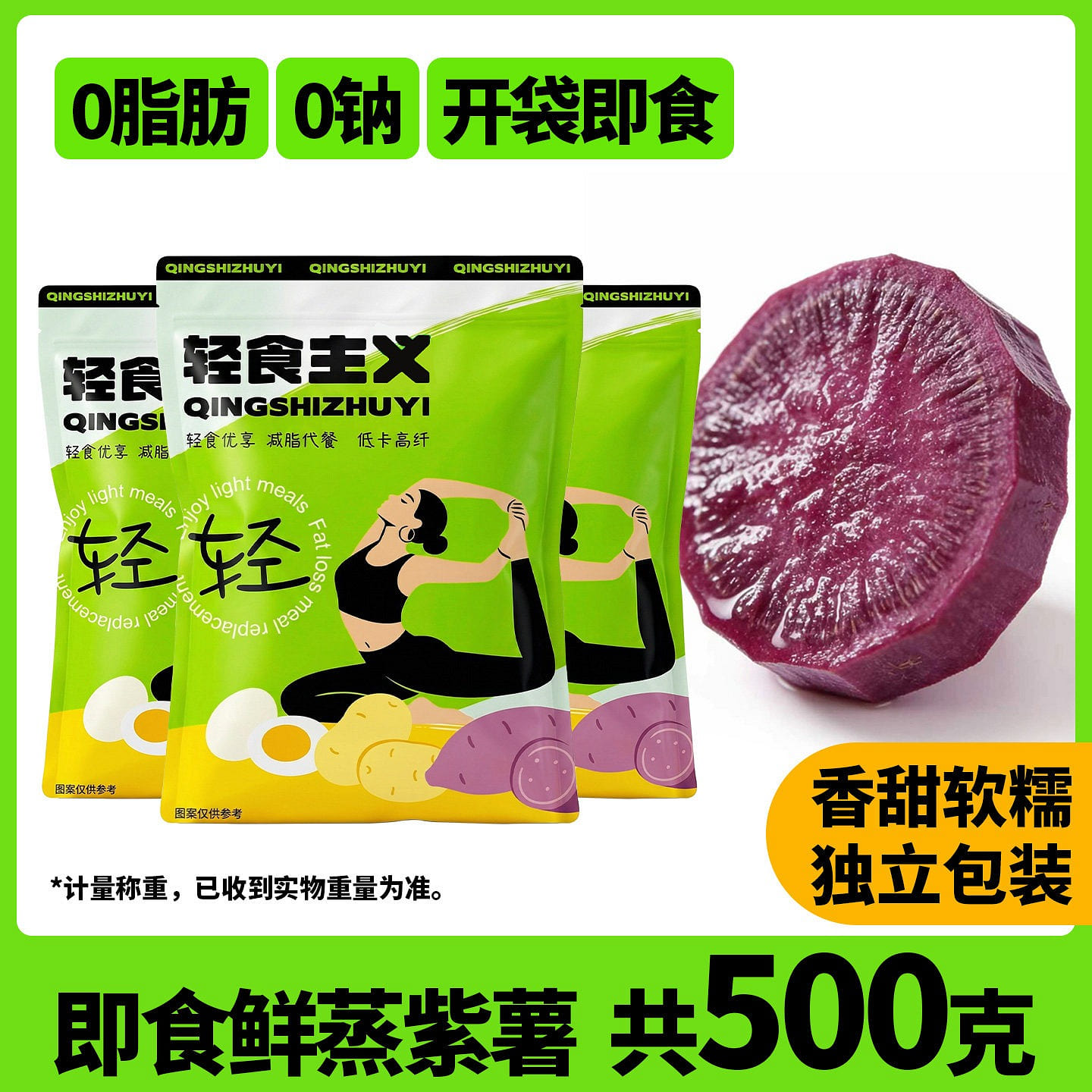 Zero-fat ready-to-eat peeled purple sweet potato 500 g