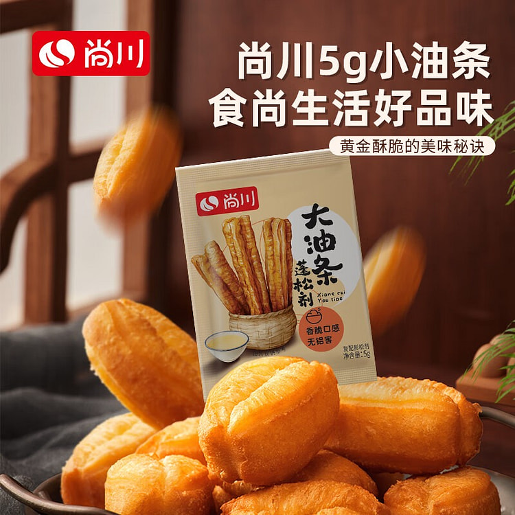 尚川 脆皮油条膨松剂5g*5包无铝害油条粉酥脆剂