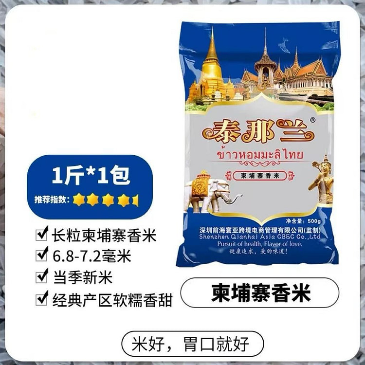 泰国柬埔寨香米 长粒香 1袋