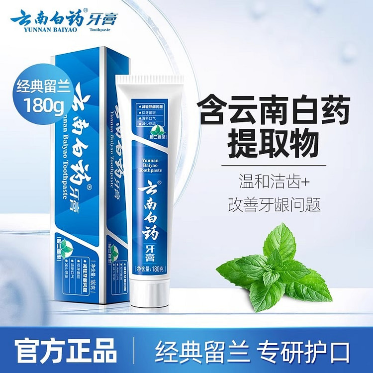 Yunnan Baiyao Toothpaste Liulan Fragrance 180g 180 g