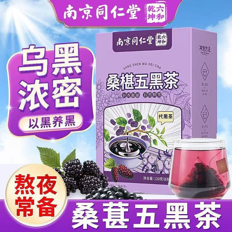 桑葚五黑茶 黑发食疗养发生食补黑水枸杞养生茶包 120 克