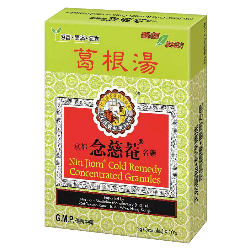 香港 京都念慈菴 葛根湯 漢方感冒藥 5g x 10'S 1 盒