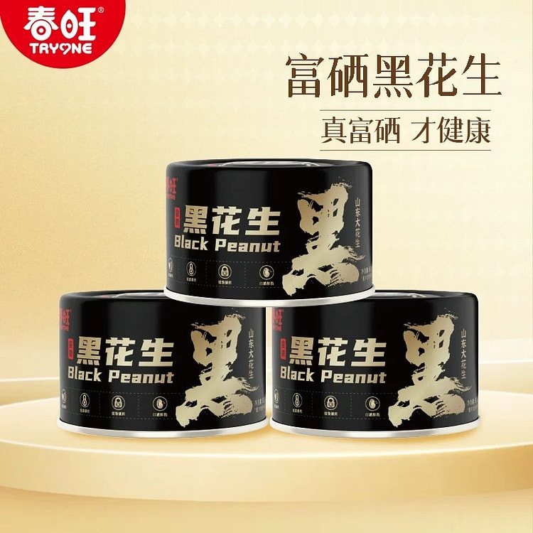 春旺富硒黑花生52g*10香脆零食下酒菜熟黑花生米 520 克