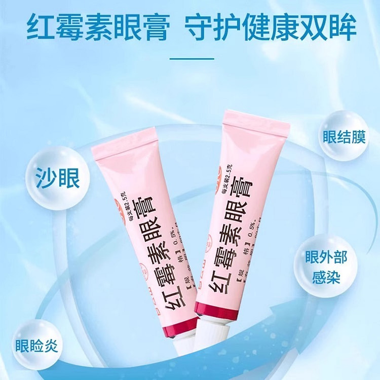 白云山何济公红霉素眼膏软膏消炎沙眼结膜炎睑缘炎2盒装 共发2盒*2.5g