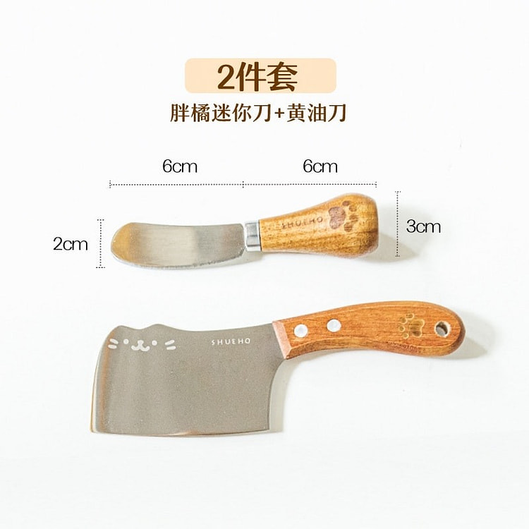 【可爱厨具】树可 迷你菜刀套装 烘焙不锈钢迷你小刀 黄油刀 切菜刀+抹刀套装 可爱猫咪 胖橘