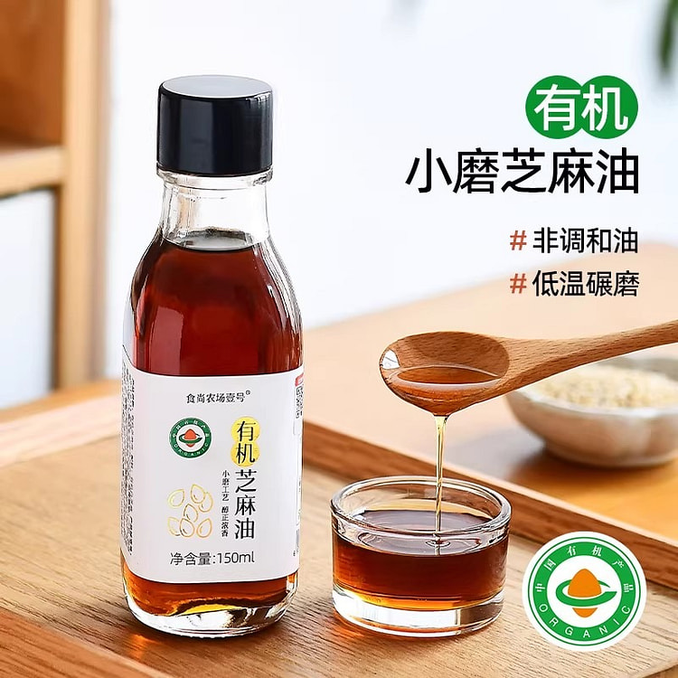 食尚农场壹号 小磨香油有机纯芝麻油凉拌食用油调味油 150 毫升