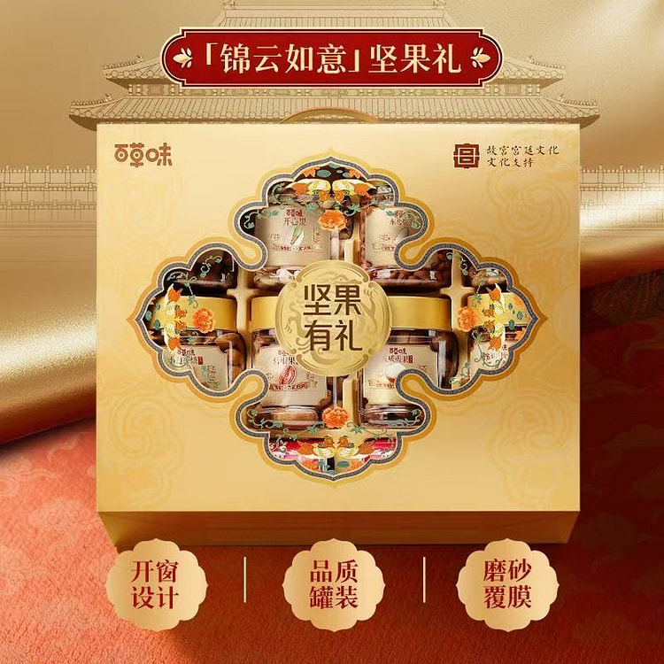 百草味高端坚果礼盒含8罐纯坚果年货1660g*1盒 1660 克