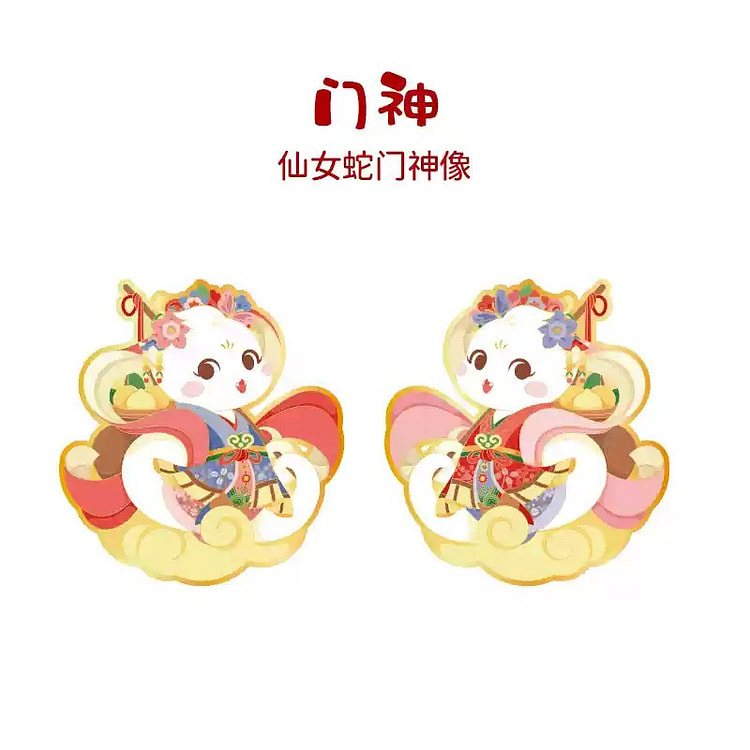【中国直邮】 故宫淘宝 2025新年装饰 蛇年对联 创意 春联 春节 新年装饰 门贴 挂件 拉旗 福字贴-仙女蛇门神像1对