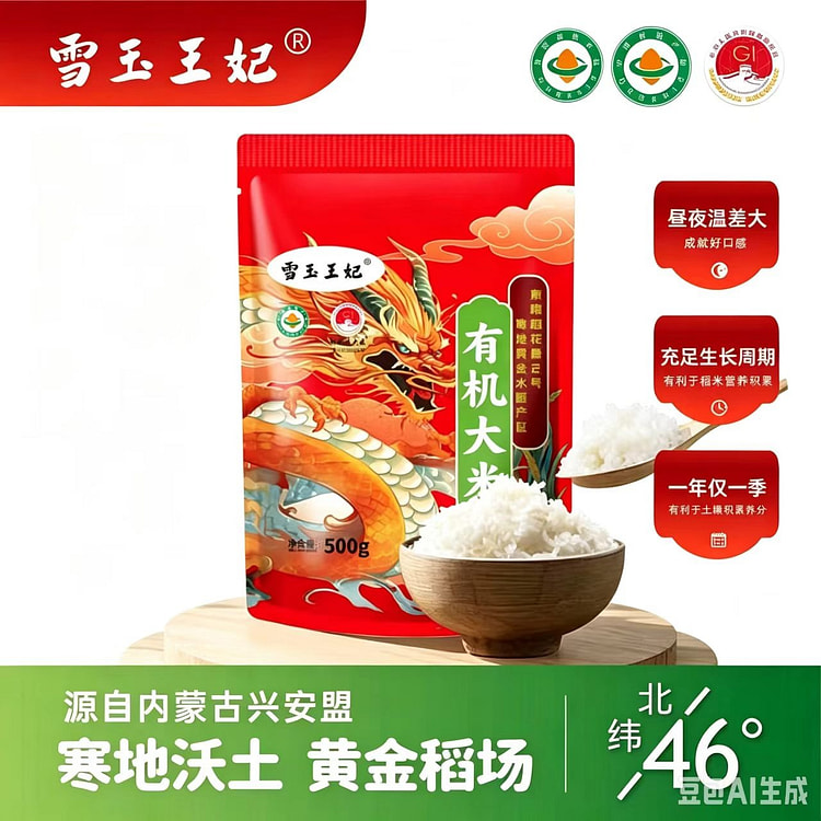 雪玉王妃东北内蒙古兴安盟稻花香2号500克1代 500 克