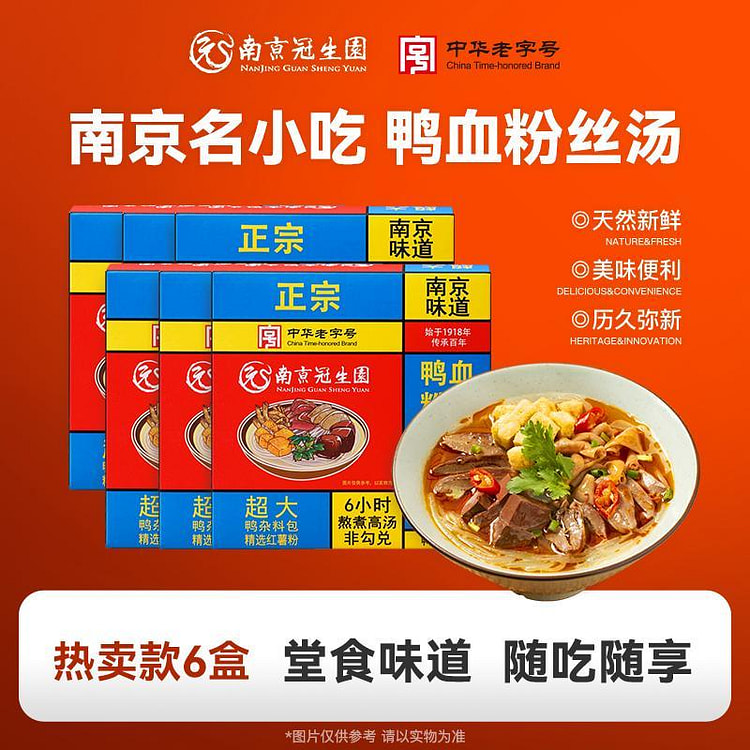 南京冠生园正宗鸭血粉丝168g*2盒 336 克