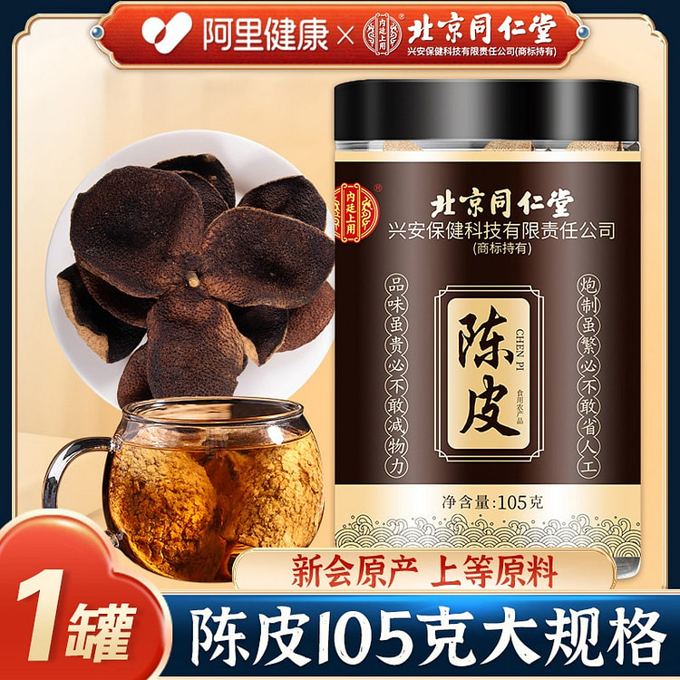 同仁堂 正宗 新会陈皮 105g 1 罐