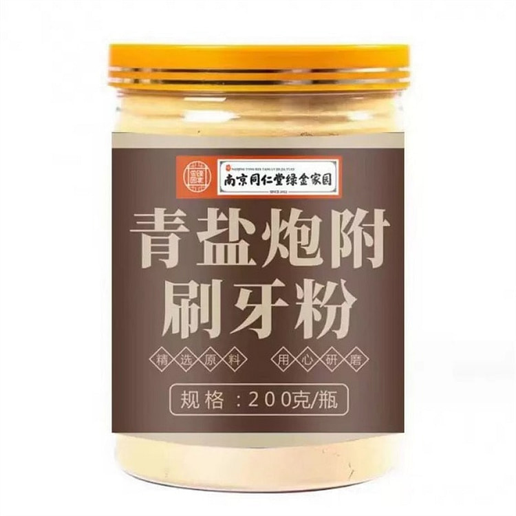 青盐炮附子刷牙粉【天然草本牙粉】植物抑菌 洁牙去渍 200 克