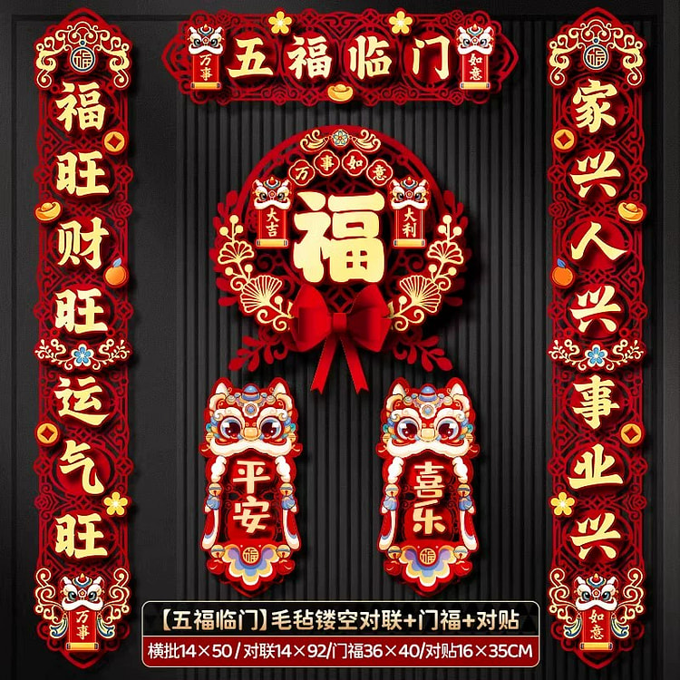 【五福临门】对联+门幅磁吸蛇年新年