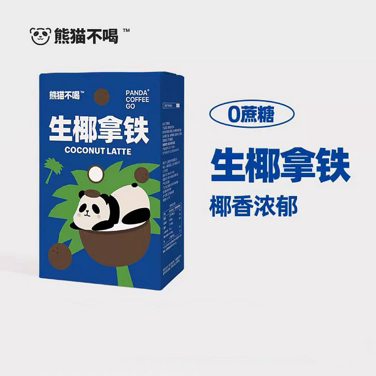 熊猫不喝轻牛乳生椰拿铁 无蔗糖冻干咖啡 提神速溶咖 1 盒