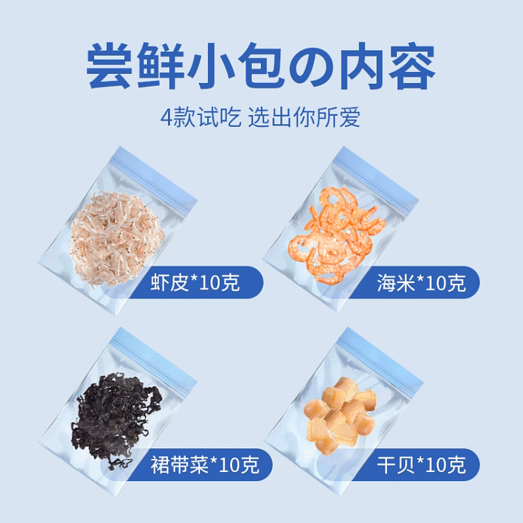 浙渔船尝鲜试吃四款 虾皮海米裙带菜干贝10克*4袋