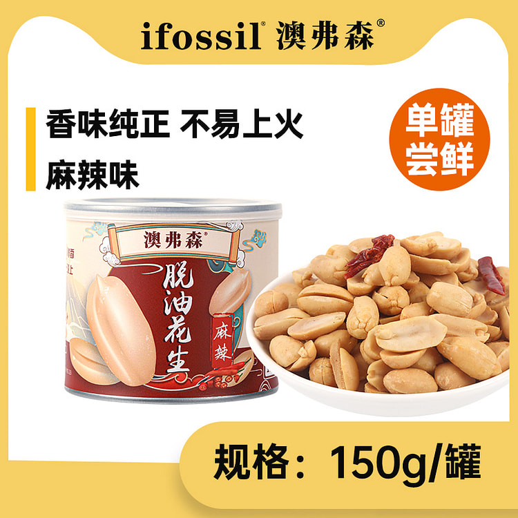 澳弗森 麻辣脱油花生休闲零食坚果 150g*1罐