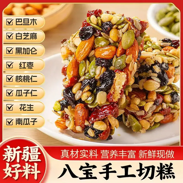 八宝手工切糕坚果切糕新疆切糕