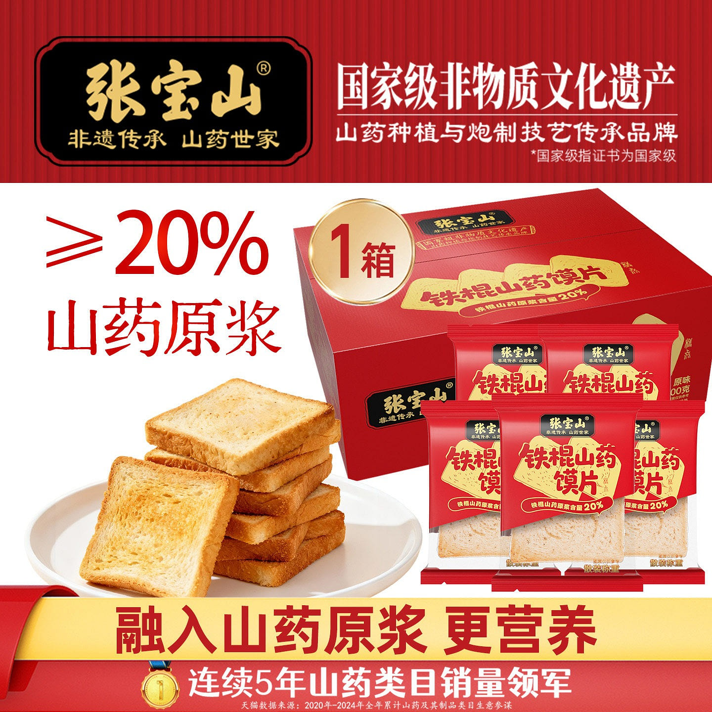 Zhang Baoshan’s yam slices snacks for breakfast 400 g