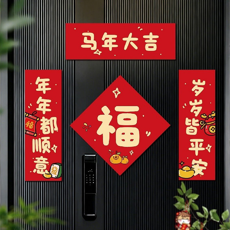 新年小对联【马年大吉】*1份 1 份