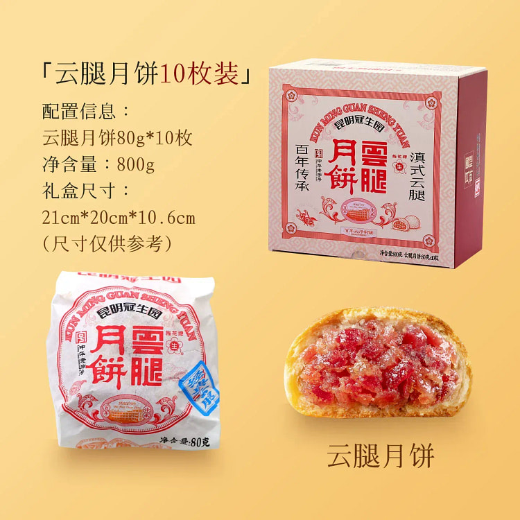 Kunming Guanshengyuan Yunnan Ham Mooncakes 800g 800 g