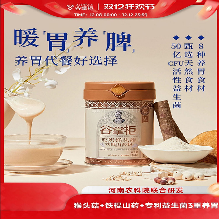 谷掌柜驼奶猴头菇养胃粉 500 克