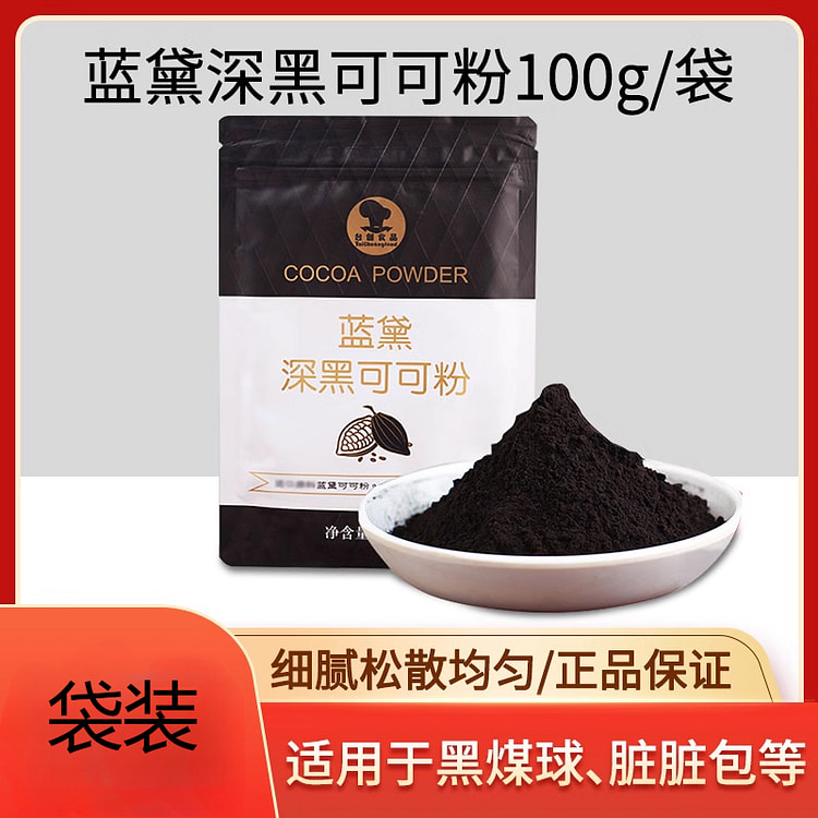 Blue dark black cocoa powder 100g*1 bag
