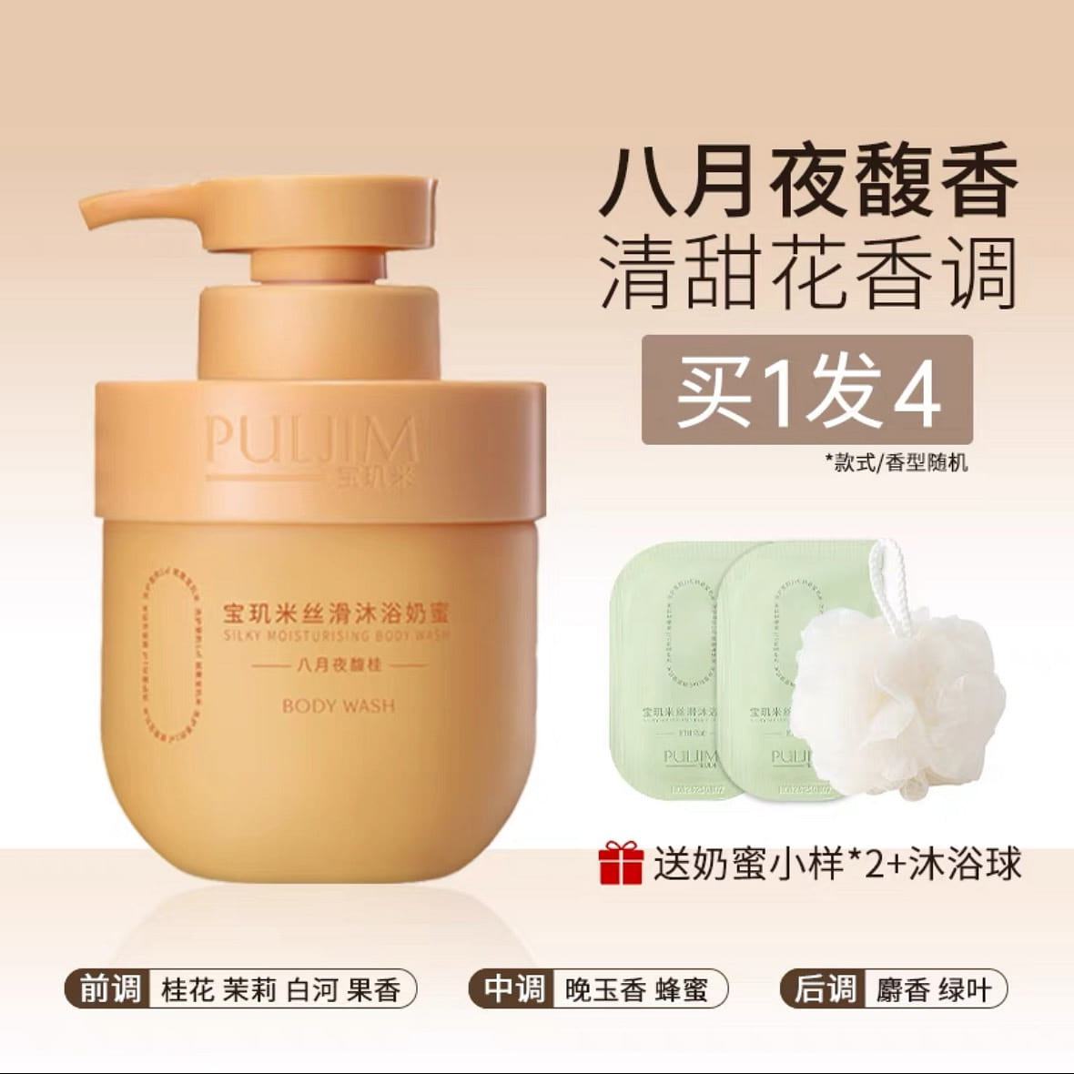 PUlJIM Bath Milk Honey with Osmanthus Fragrance 300 g