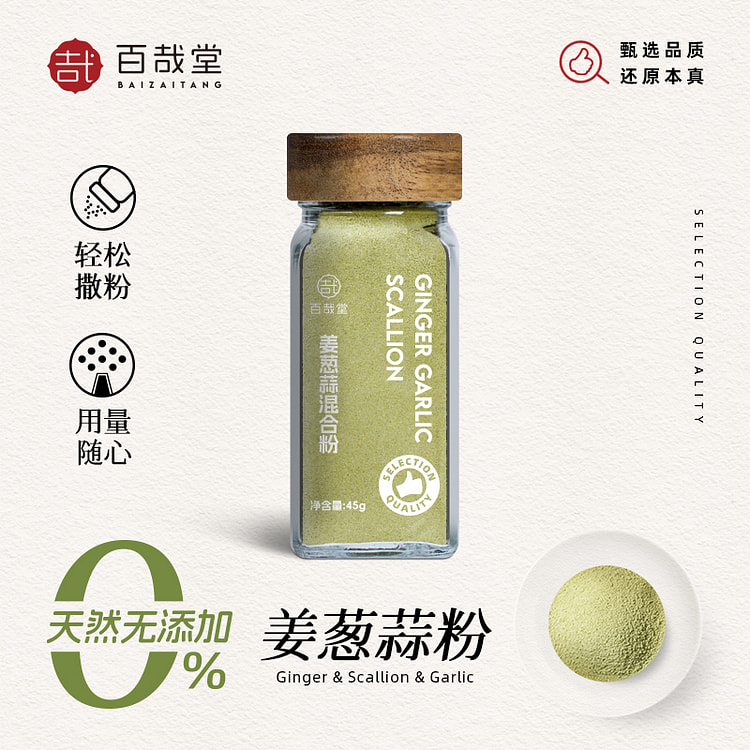 百哉堂 葱姜蒜粉腌肉中餐调味撒料家用 45g*1瓶
