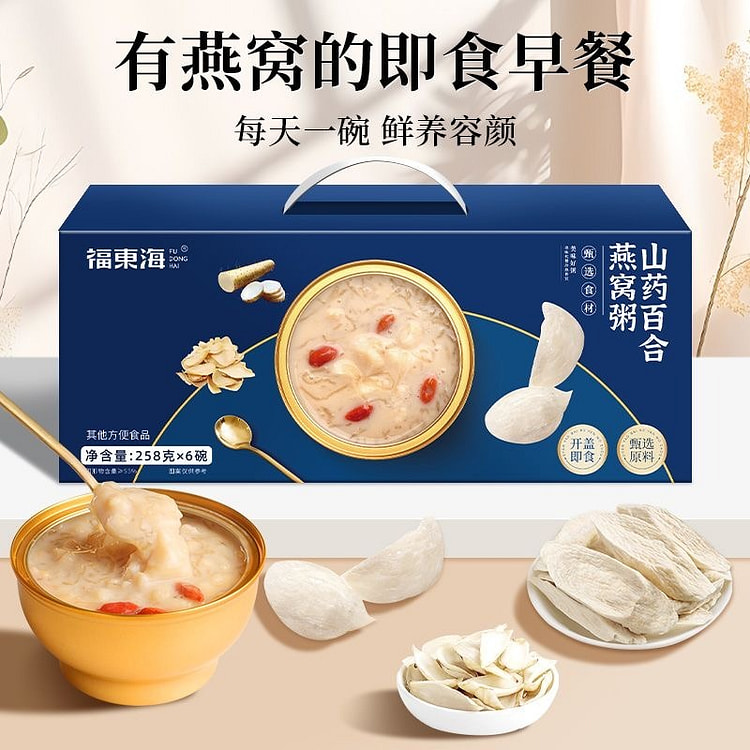【福东海】山药百合燕窝粥 女性滋补品 即食燕窝粥 1 盒
