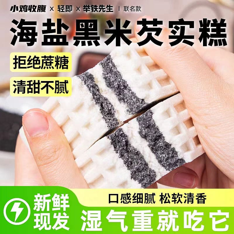 Black rice gorgon cake with sea salt 300g*1 300 g