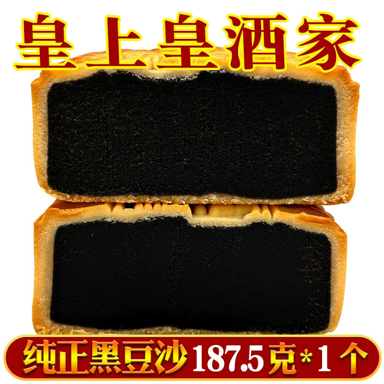 广州黑豆沙月饼 纯黑豆沙中秋月饼1枚