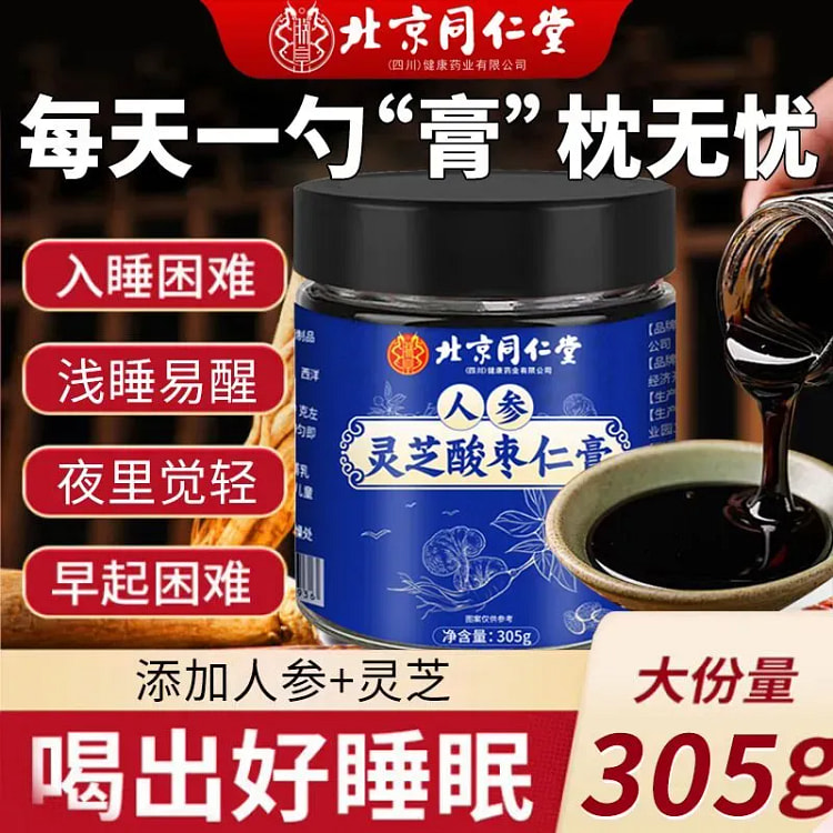 Beijing Tongrentang Ginseng, Lingzhi, and Sour Juj 305 g