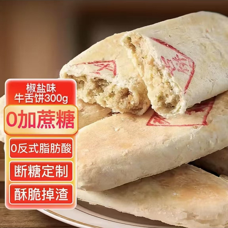 麦酥园 无糖牛舌饼椒盐酥饼