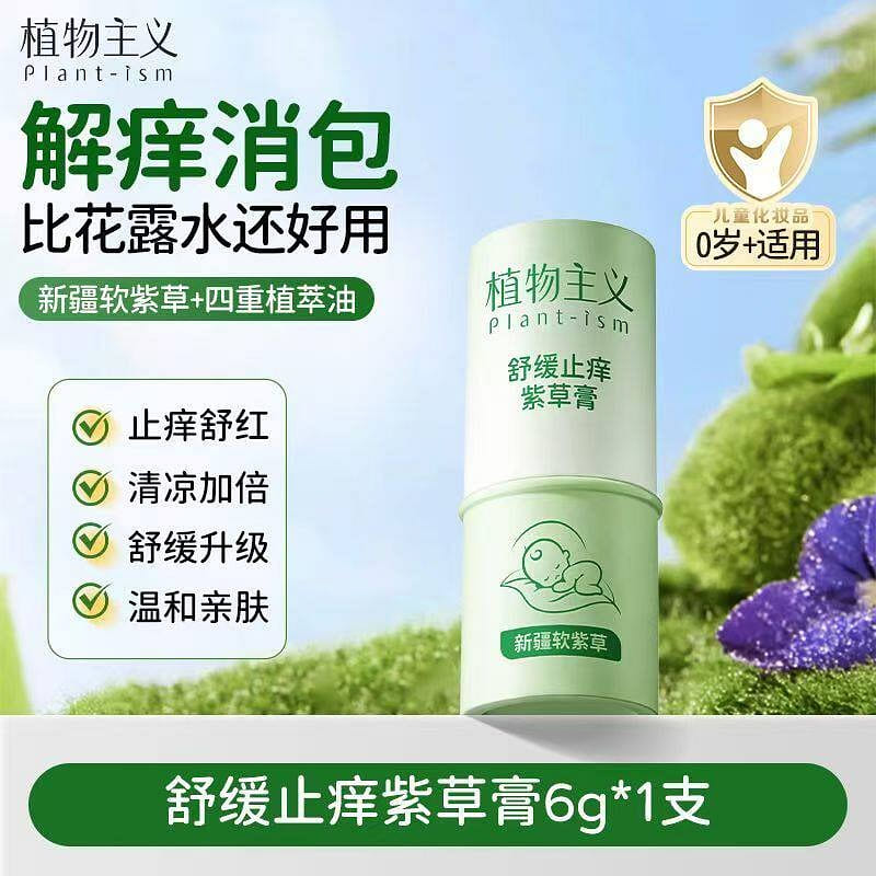 Zhiwuzhuyi Kids Bug Bite Soothing Herbal Balm 1Pc 1 each