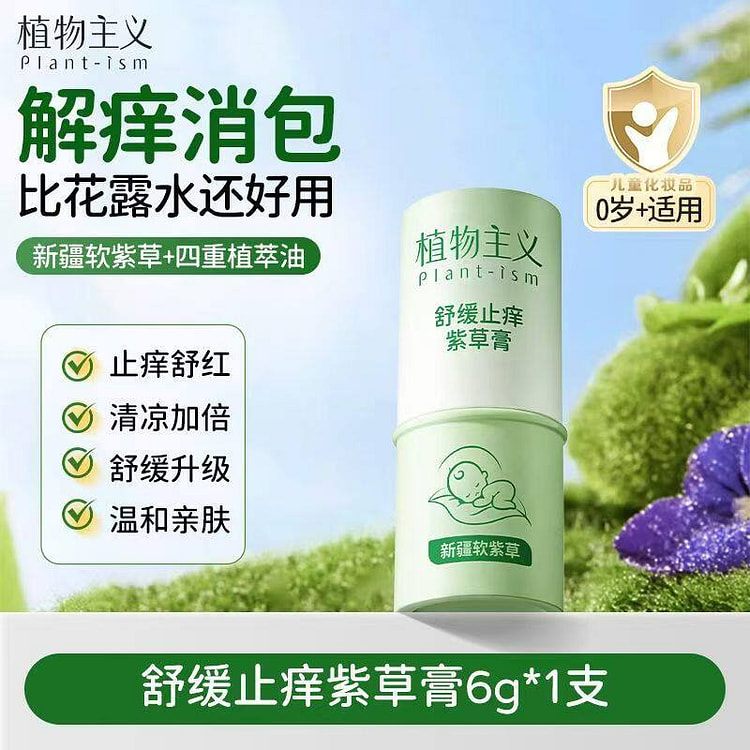 植物主義 0-12 歳対応 紫根クリーム 虫刺されかゆみ緩和 1 本入 1 個