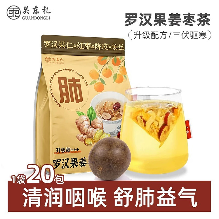 三伏天姜枣茶 《罗汉果姜枣茶》清润舒肺 1袋