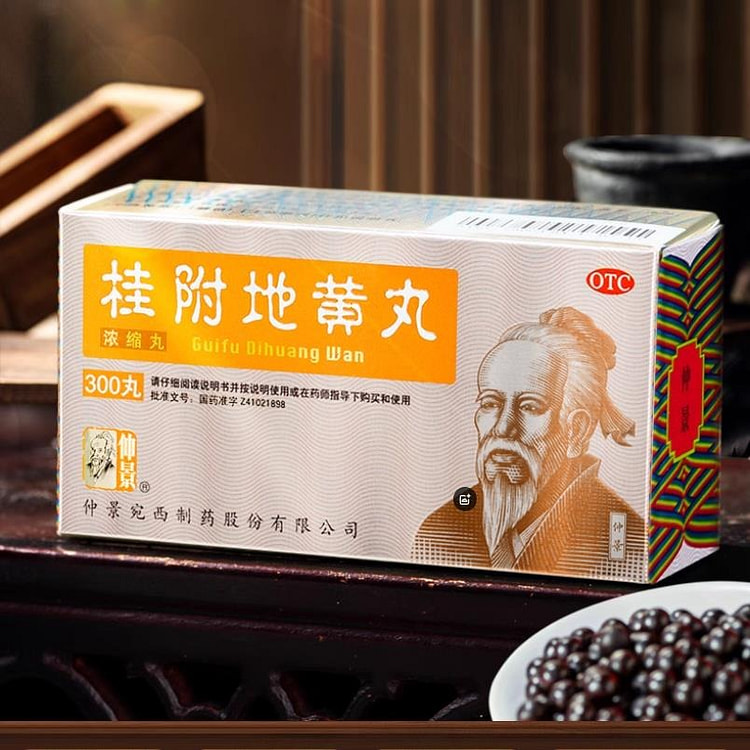 3盒仲景 桂附地黄丸 浓缩丸 温补肾阳虚