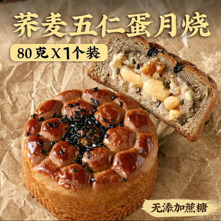buckwheat mooncake (min 5)