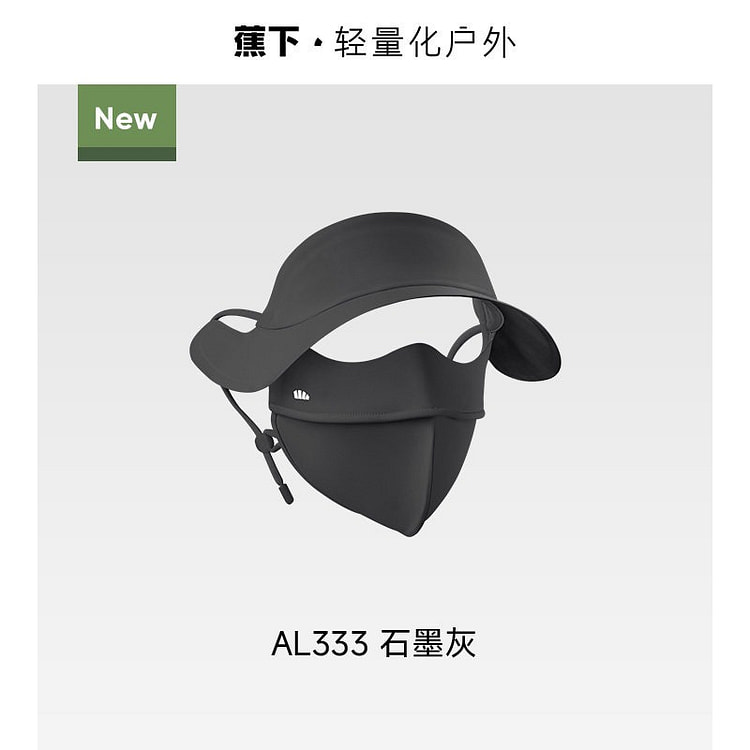 蕉下帽檐脸基尼冰丝骑行遮阳防晒帽口罩一体 石墨灰 1 把