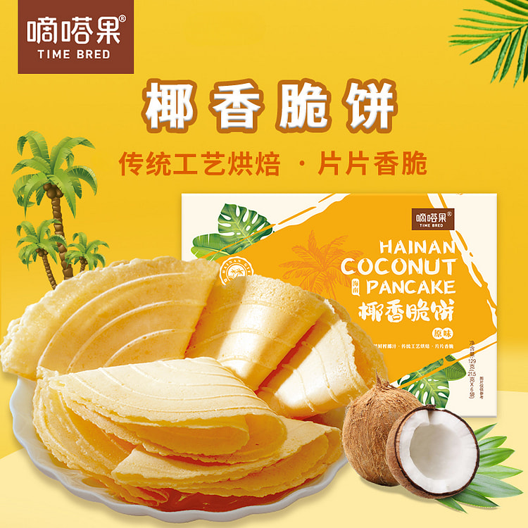 嘀嗒果椰香脆饼原味饼干 129g*1盒