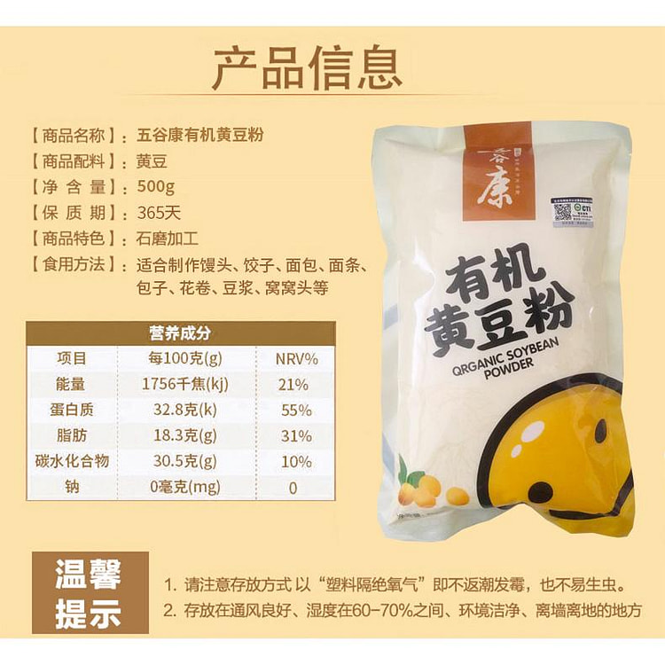 五谷康有机黄豆粉500g