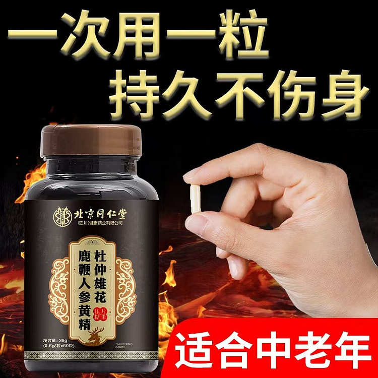 Beijing Tongrentang Sea Cucumber Ginseng Tablets